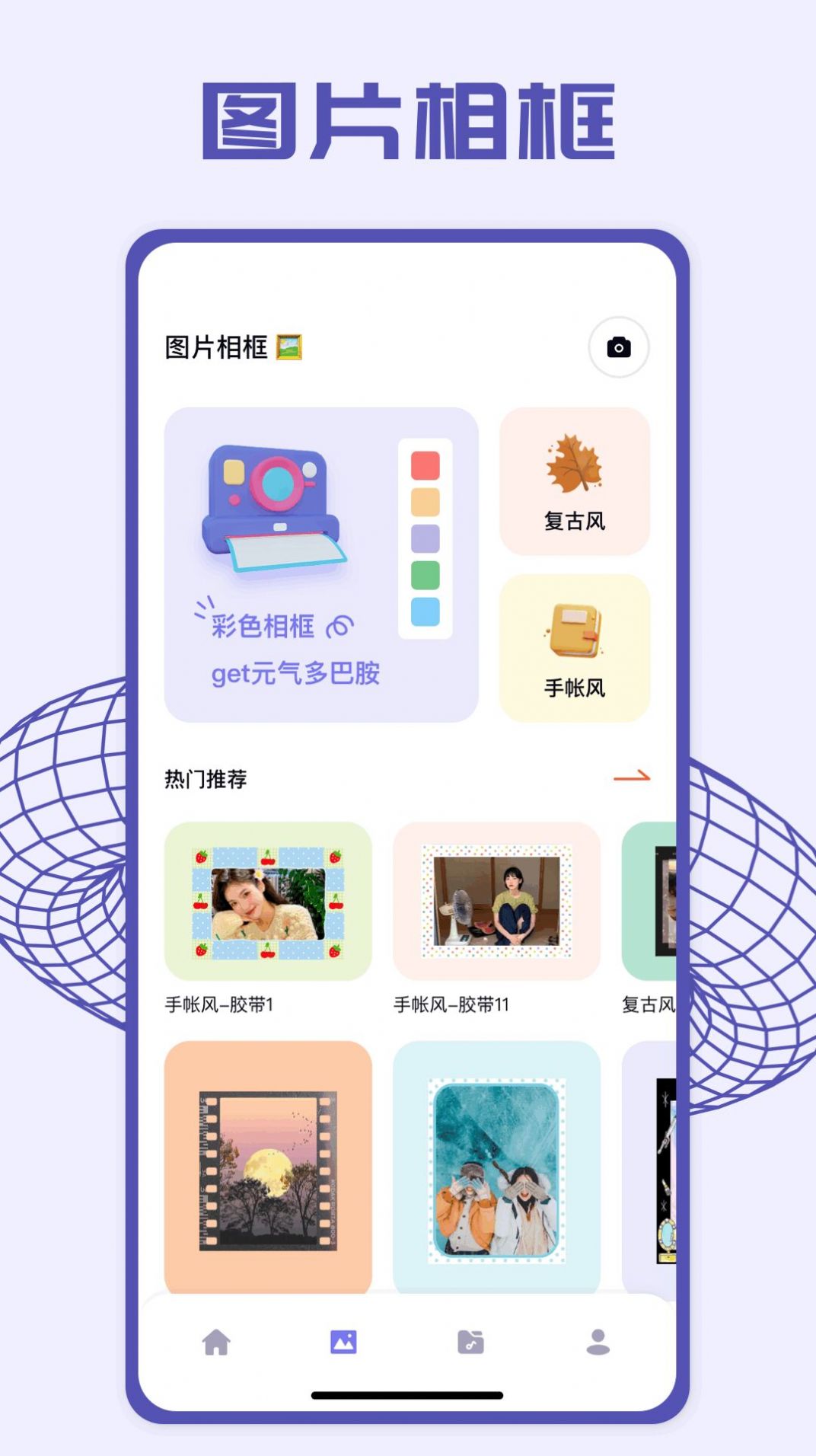 pick图片编辑app