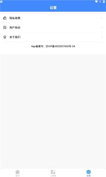 妙巧盒子工具箱app