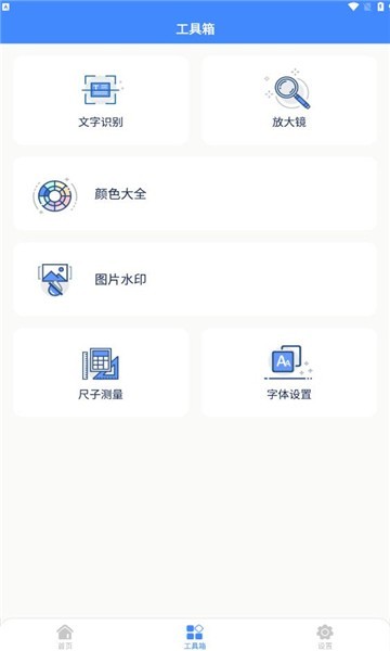 妙巧盒子工具箱app