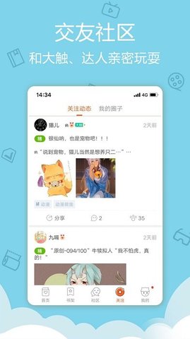 爱萌漫画app官网