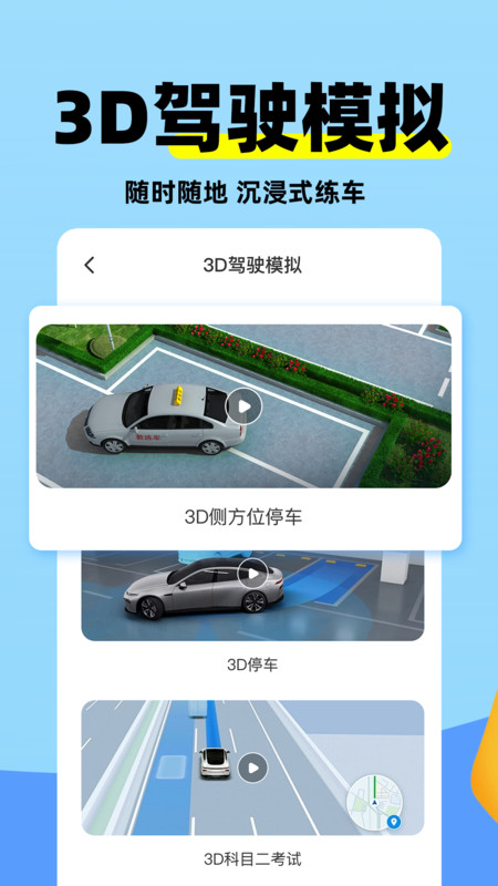 科目二练车模拟APP