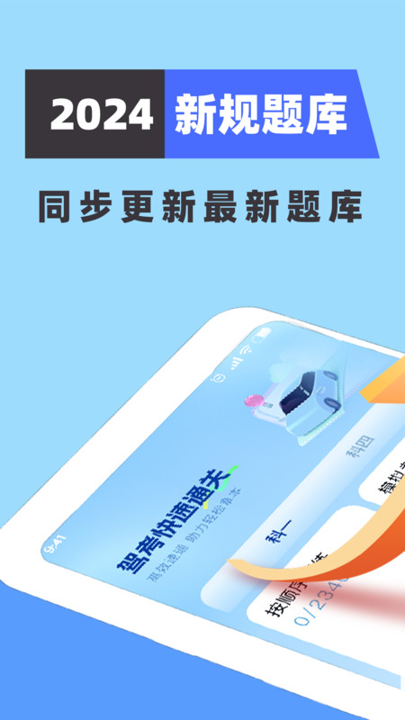 科目二练车模拟APP