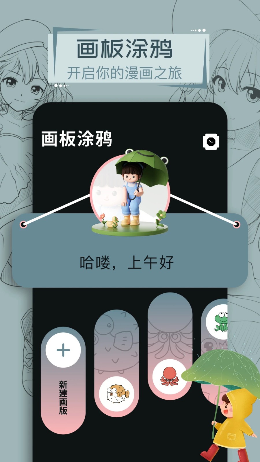 叮当漫画app