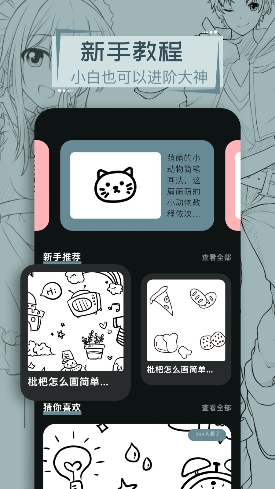 叮当漫画app