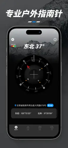 户外指南针app