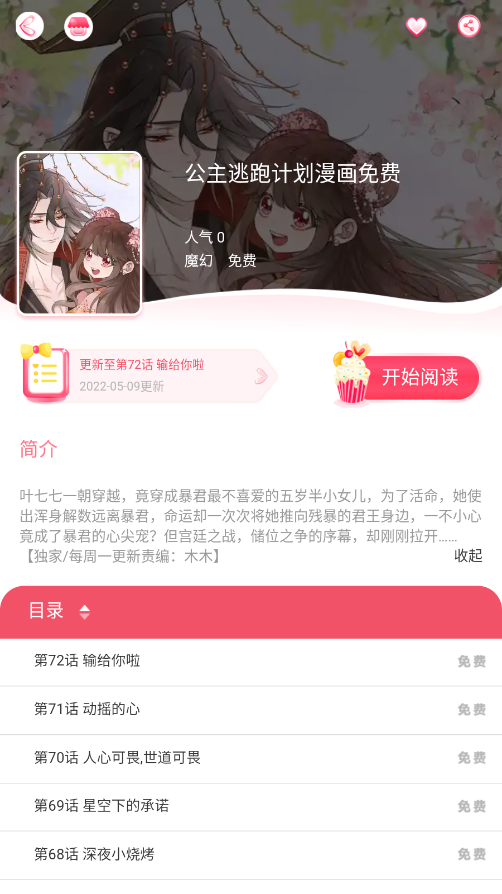 好漫8漫画appv.1.4.2