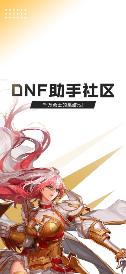 DNF助手