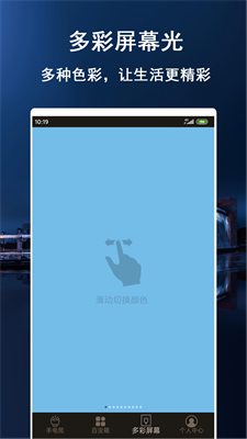 多彩手电筒app