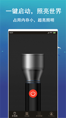 多彩手电筒app