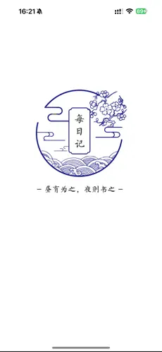 每日记app