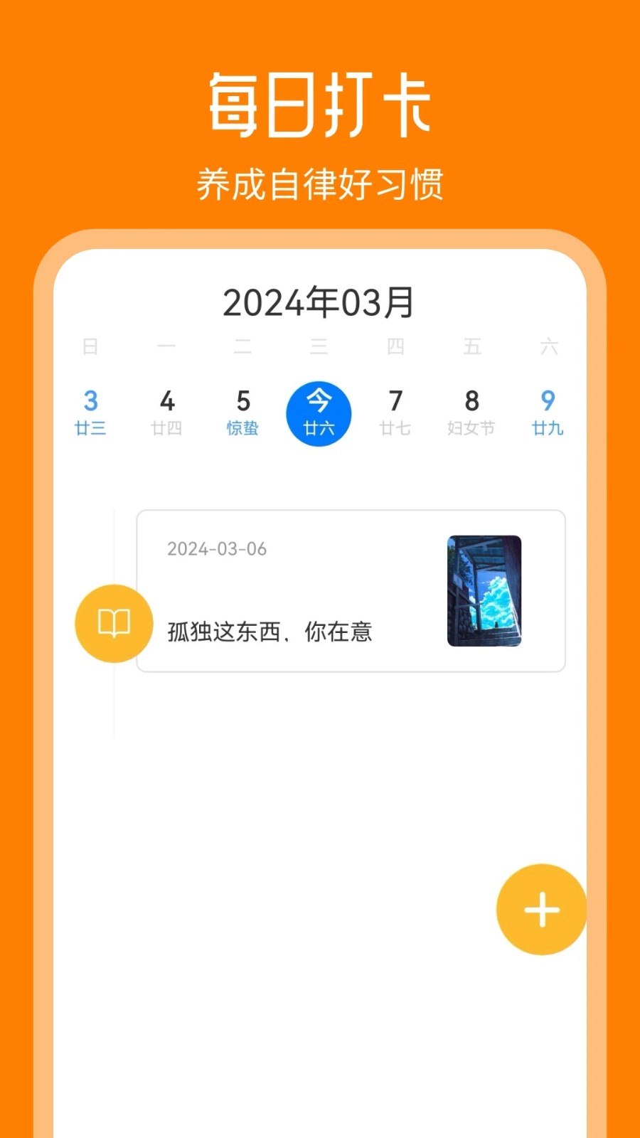 天天追书1.0.6版本