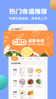 怪兽轻断食app