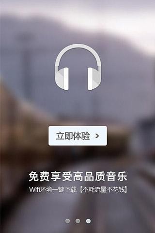 一听音乐播放器免费听