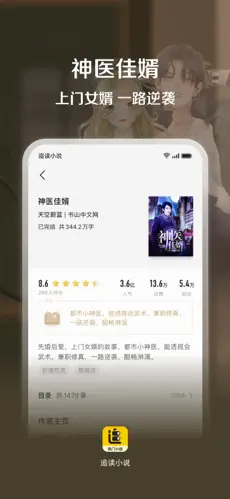 追读小说app