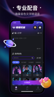 喵喵炫音app