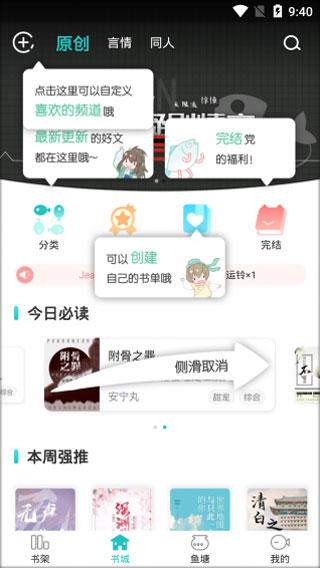 长佩文学app