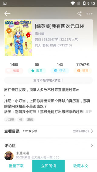 长佩文学app