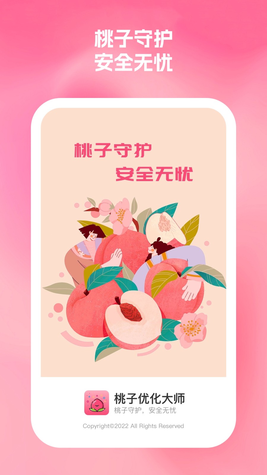 桃子优化大师app