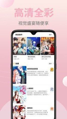 嗨皮漫画app