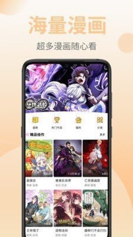 嗨皮漫画app