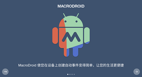 macrodroid中文版免root