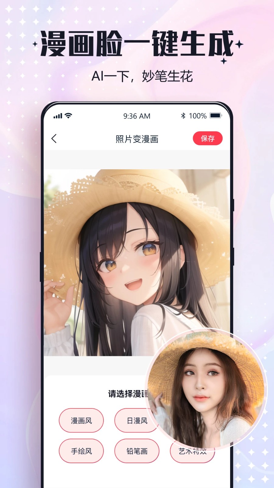 一键改图app