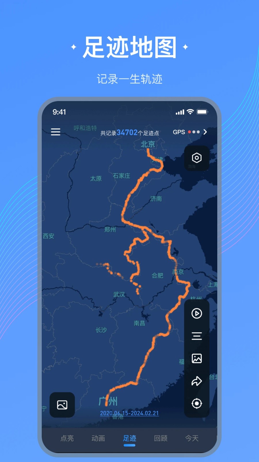 足迹地图app免费版