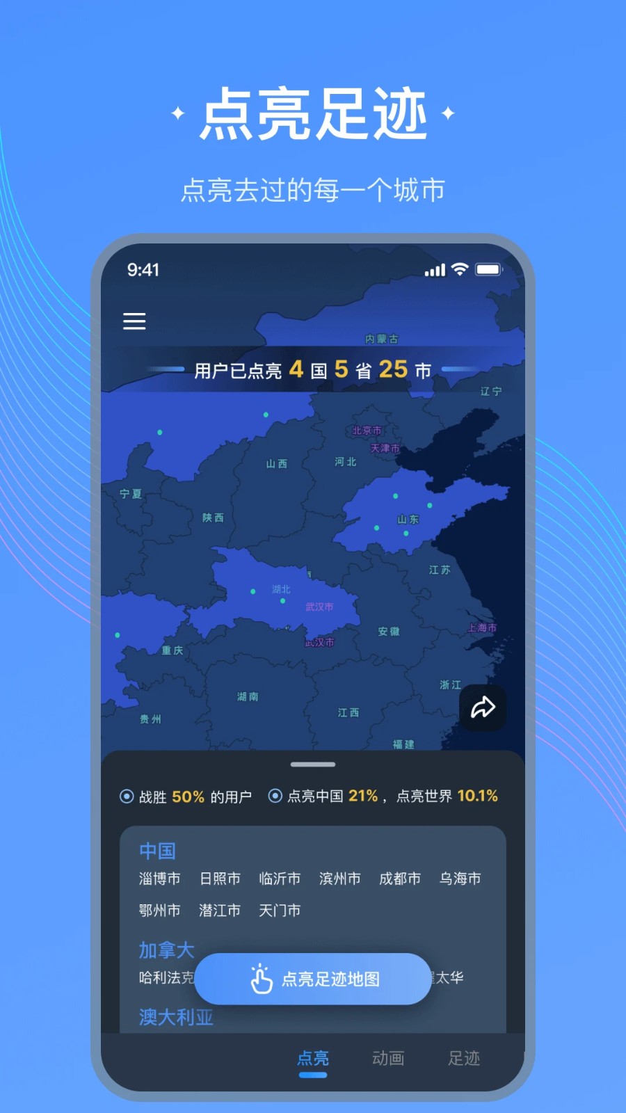 足迹地图app安卓版免费