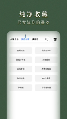 侠客工具箱app