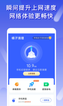 橘子清理app