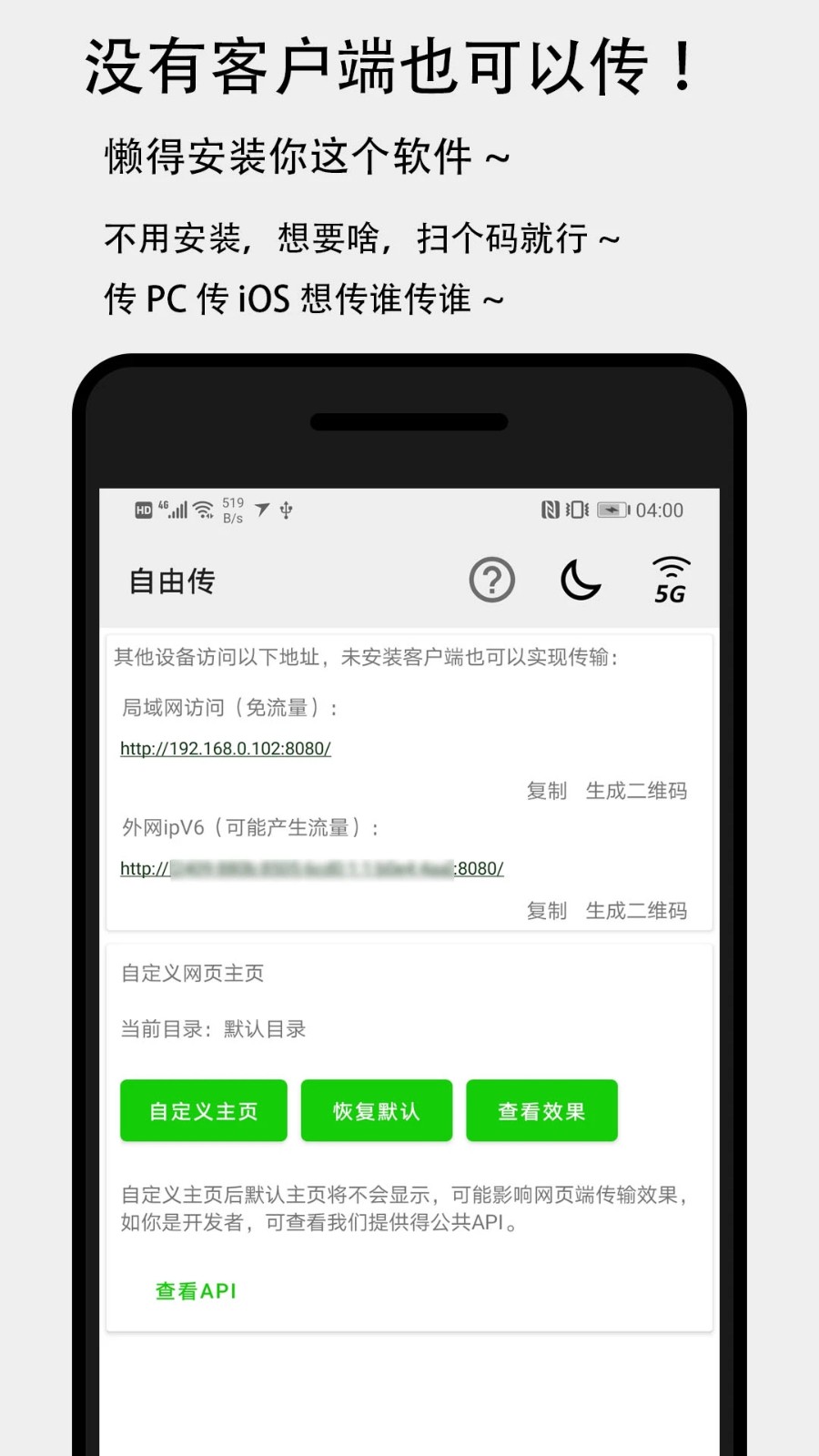 面对面快传app