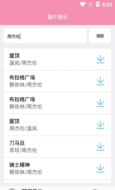 兔吖音乐app