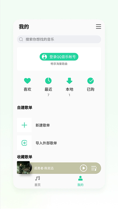 qq音乐flyme版