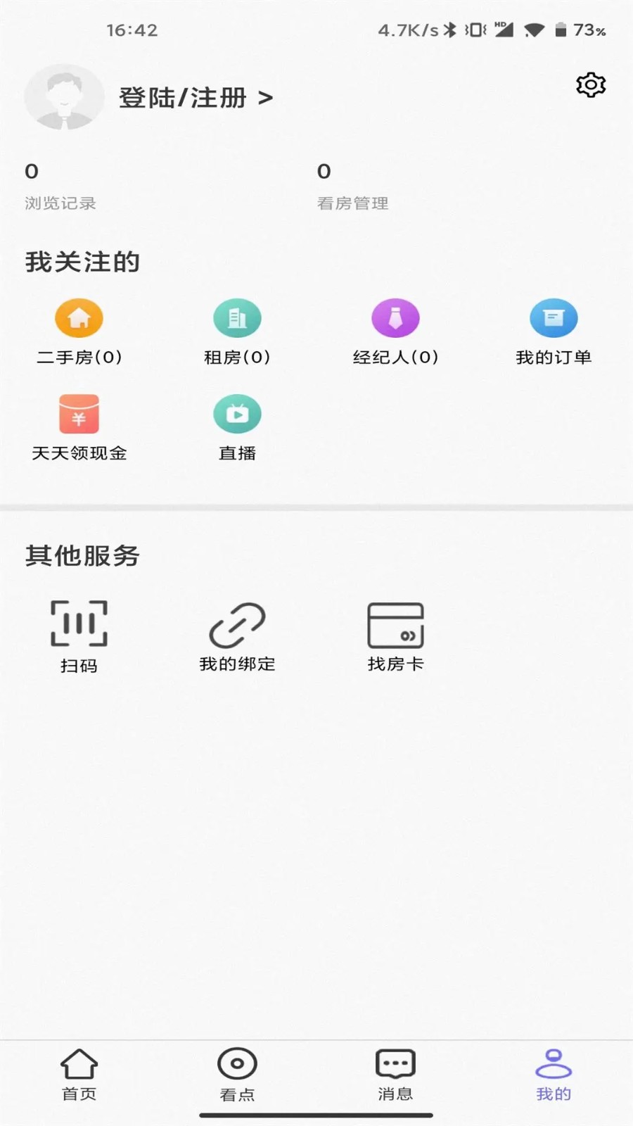 小智找房app