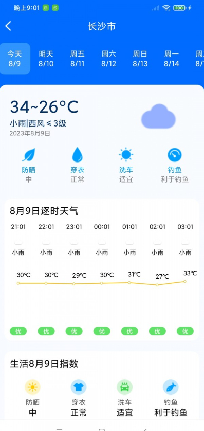 曹操天气app