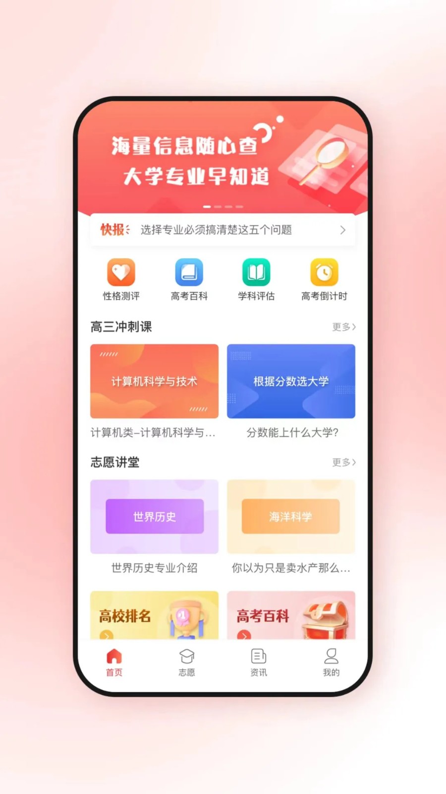 高考升志愿填报APP