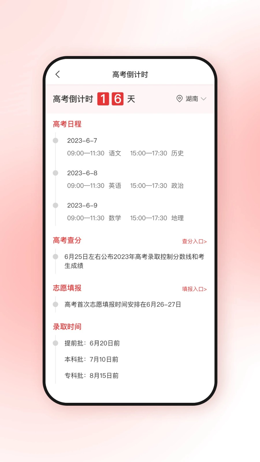 高考升志愿填报APP