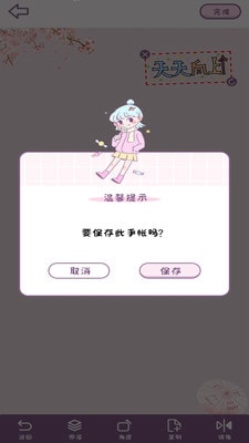 樱花手账app