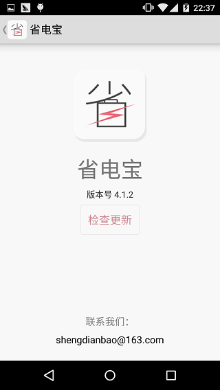 省电宝app