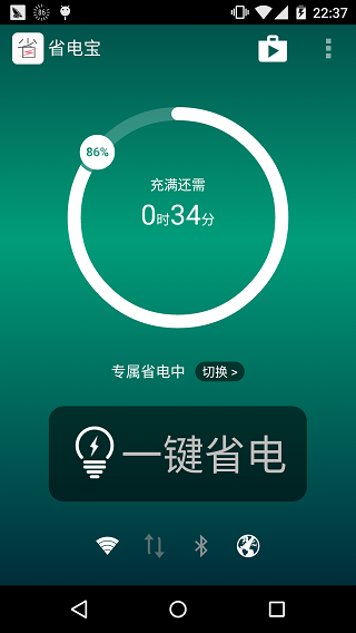 省电宝app