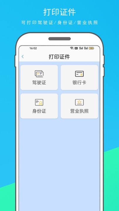 云打印app