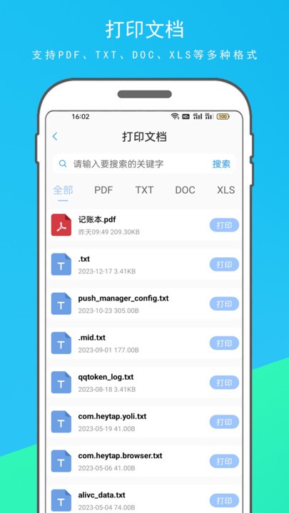 云打印app