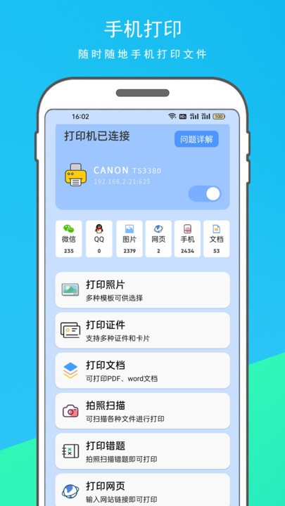 云打印app