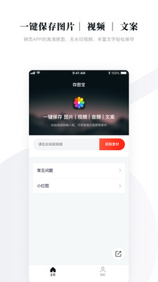 存图宝手机版