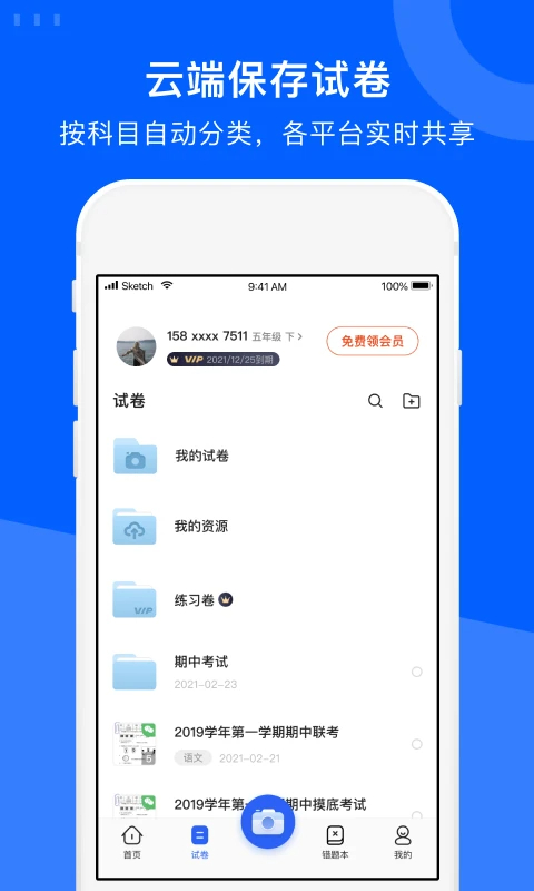 试卷宝app