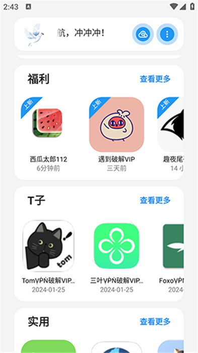 白鸽软件库APP