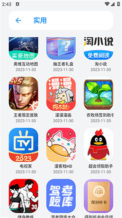 白鸽软件库APP