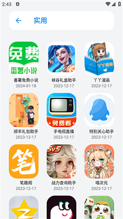 白鸽软件库APP