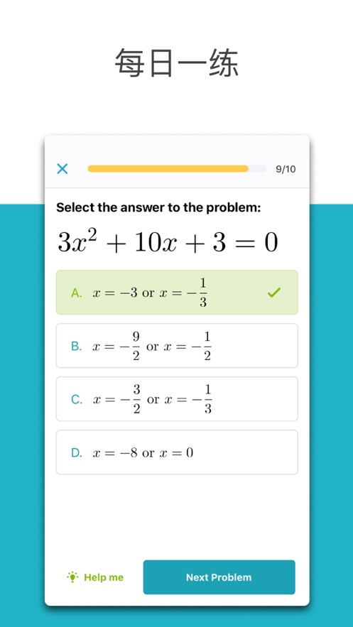 微软数学app安卓版