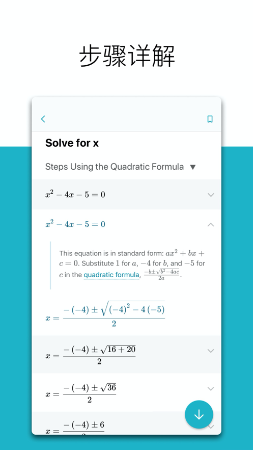 微软数学app安卓版